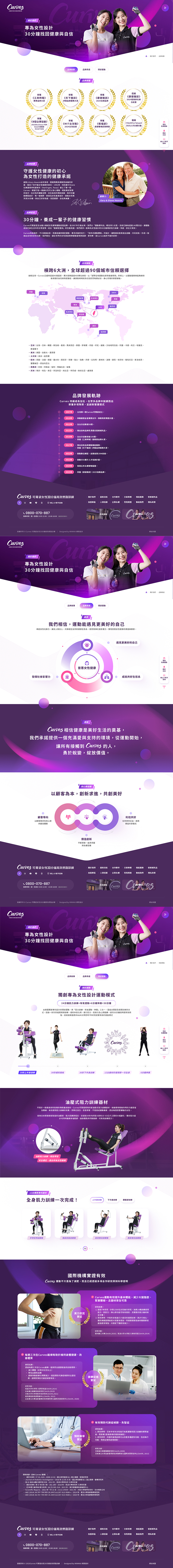 網頁設計-網站設計 - Curves 可爾姿-(韻智股份有限公司) - 內頁設計